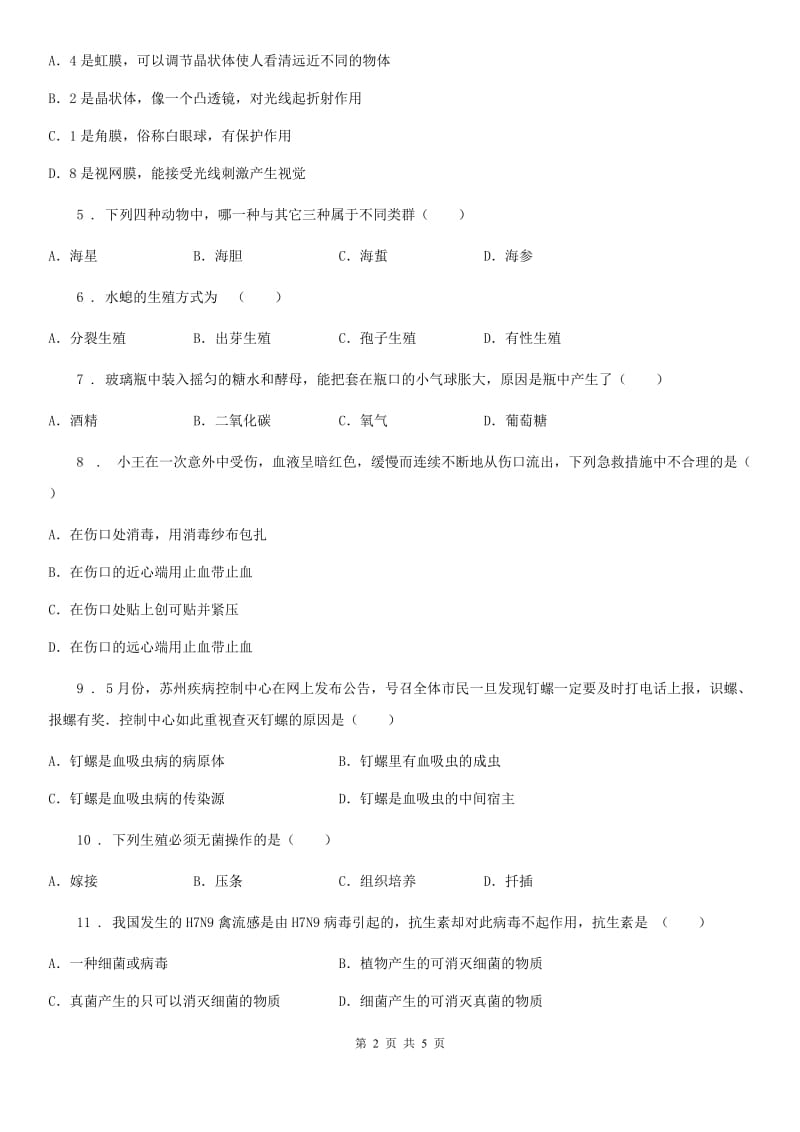 吉林省2019版九年级中考二模生物试题D卷_第2页