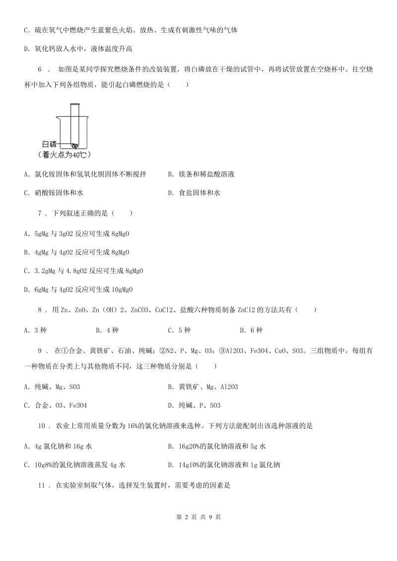 九年级下学期第二次综合测试化学试题_第2页