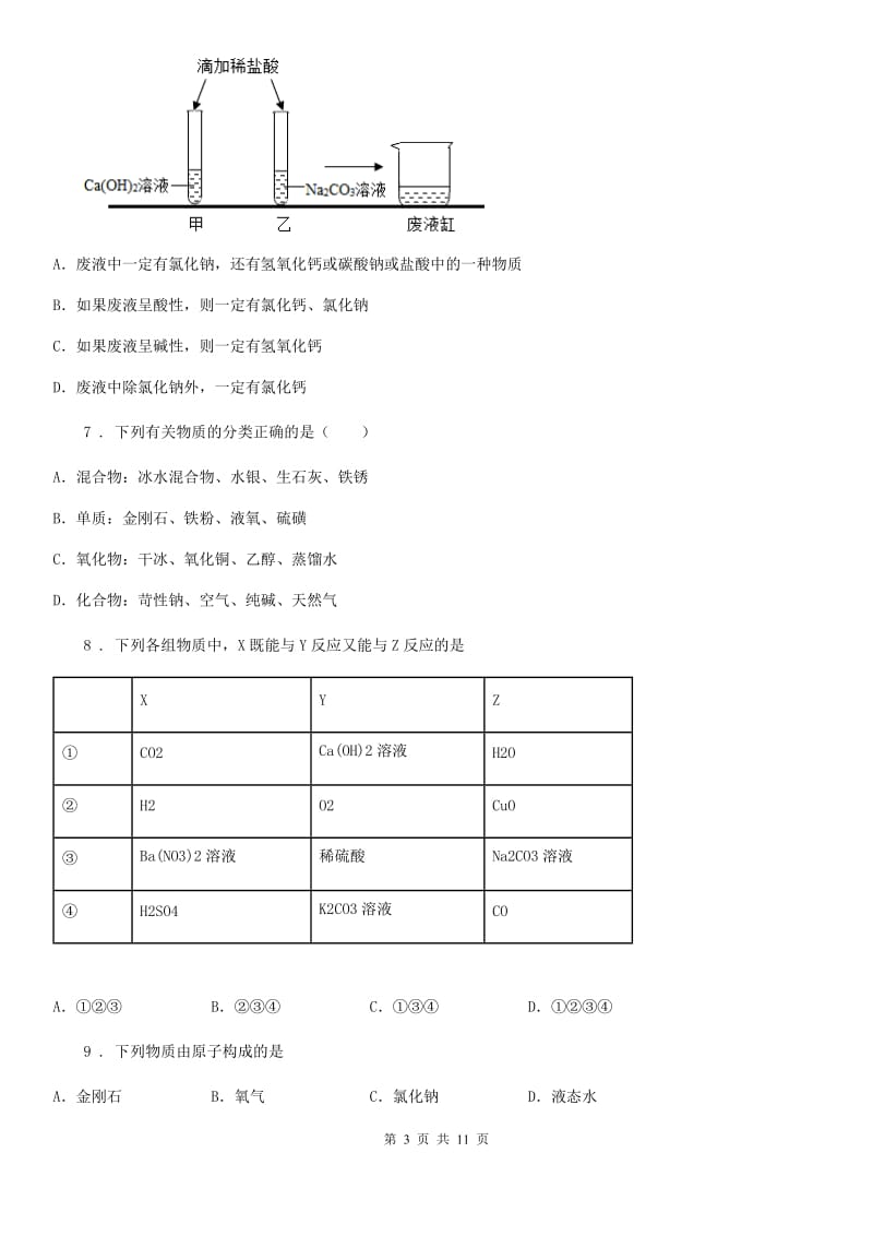 银川市2019-2020学年中考一模化学试题D卷_第3页