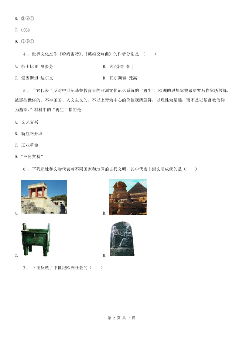 贵州省2019-2020学年九年级上学期第三次联考历史试题（I）卷_第2页