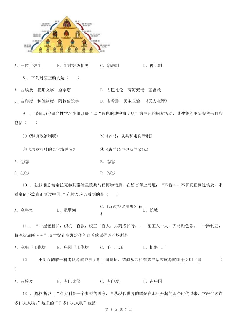 贵州省2019-2020学年九年级上学期第三次联考历史试题（I）卷_第3页