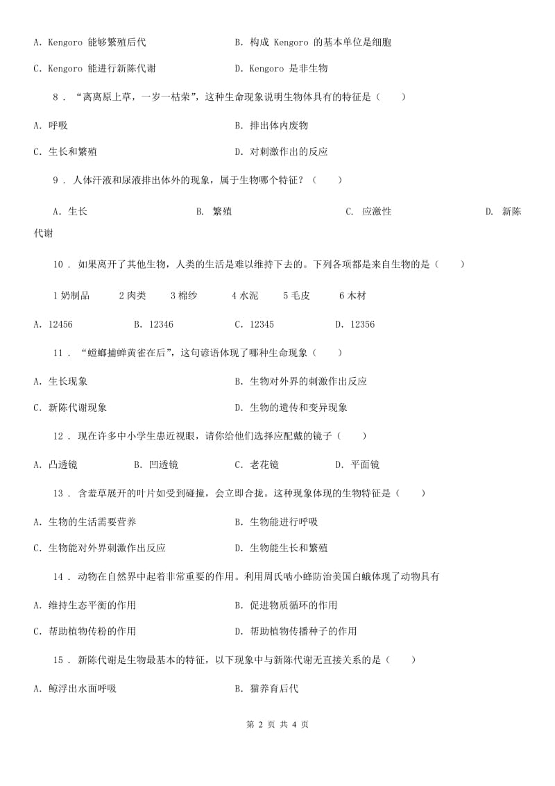 银川市2019版七年级上册生物第一单元 第一章 认识生物单元测试题A卷_第2页