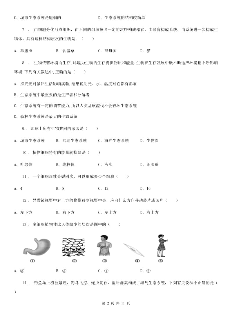 山西省2019-2020年度七年级上学期期中考试生物试题（II）卷_第2页
