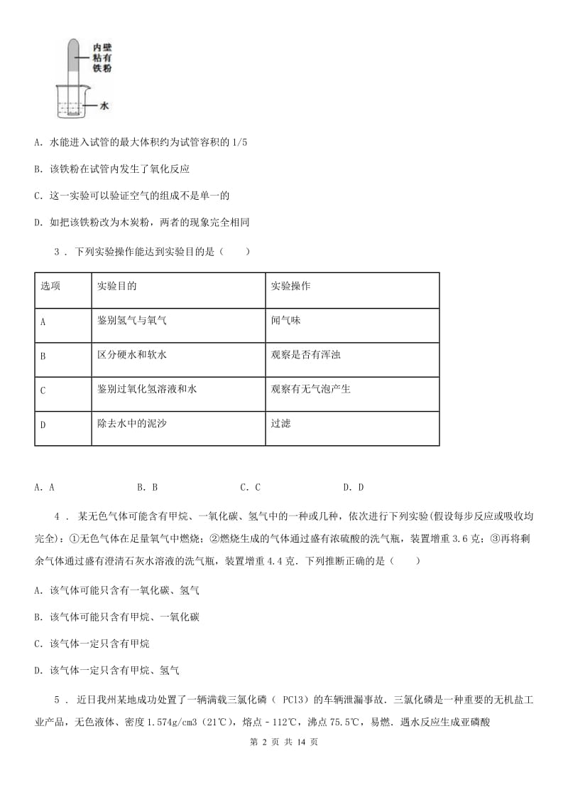 黑龙江省2019版中考化学试题D卷_第2页