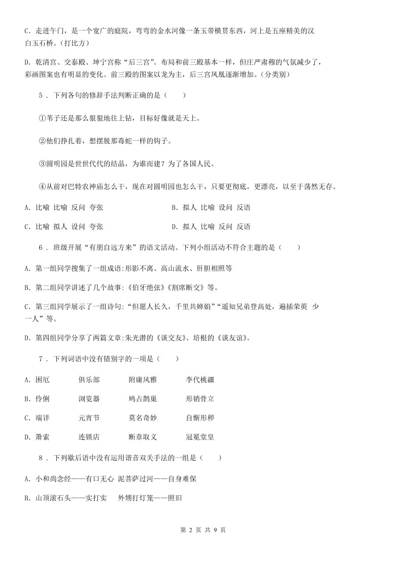 七年级上学期分班考试语文试题_第2页