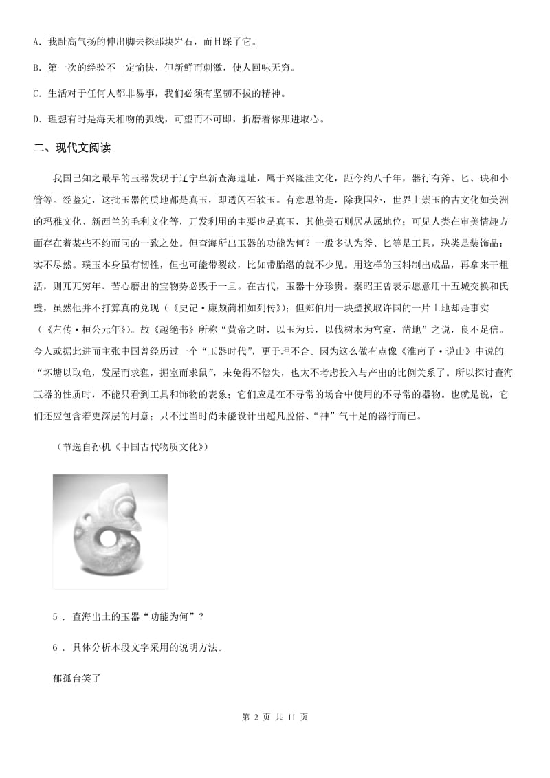 广州市2020年（春秋版）七年级下学期期中语文试题A卷_第2页