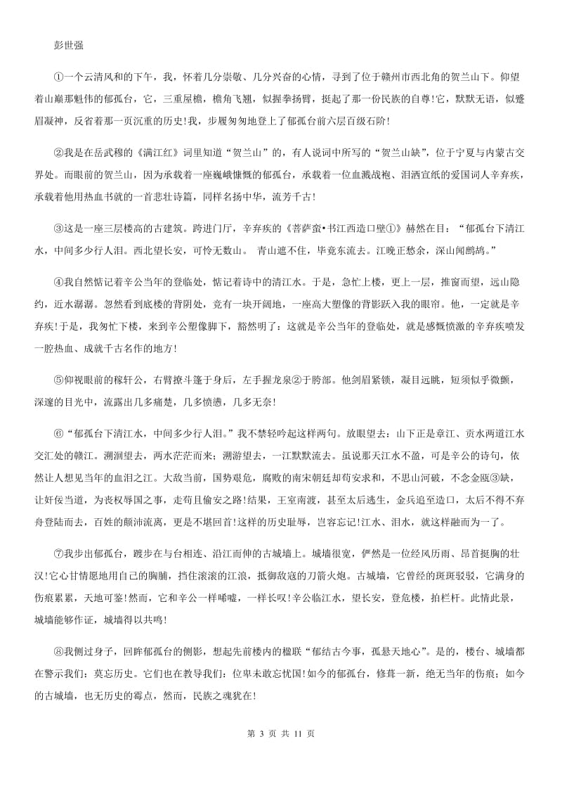 广州市2020年（春秋版）七年级下学期期中语文试题A卷_第3页