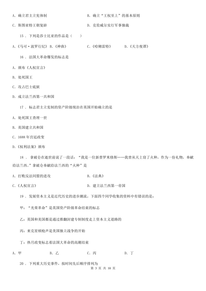 陕西省2019年九年级上学期期中考试历史试题C卷_第3页