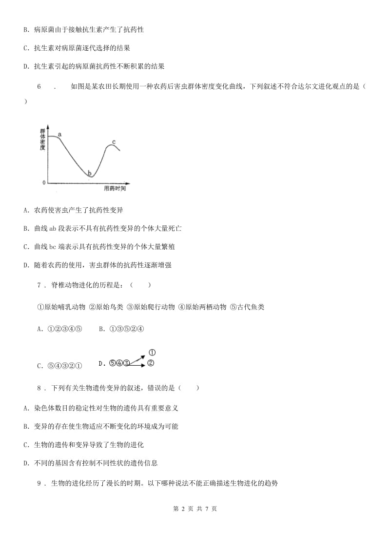 太原市2019年八年级下册生物 21.2生物的进化 练习题（II）卷_第2页