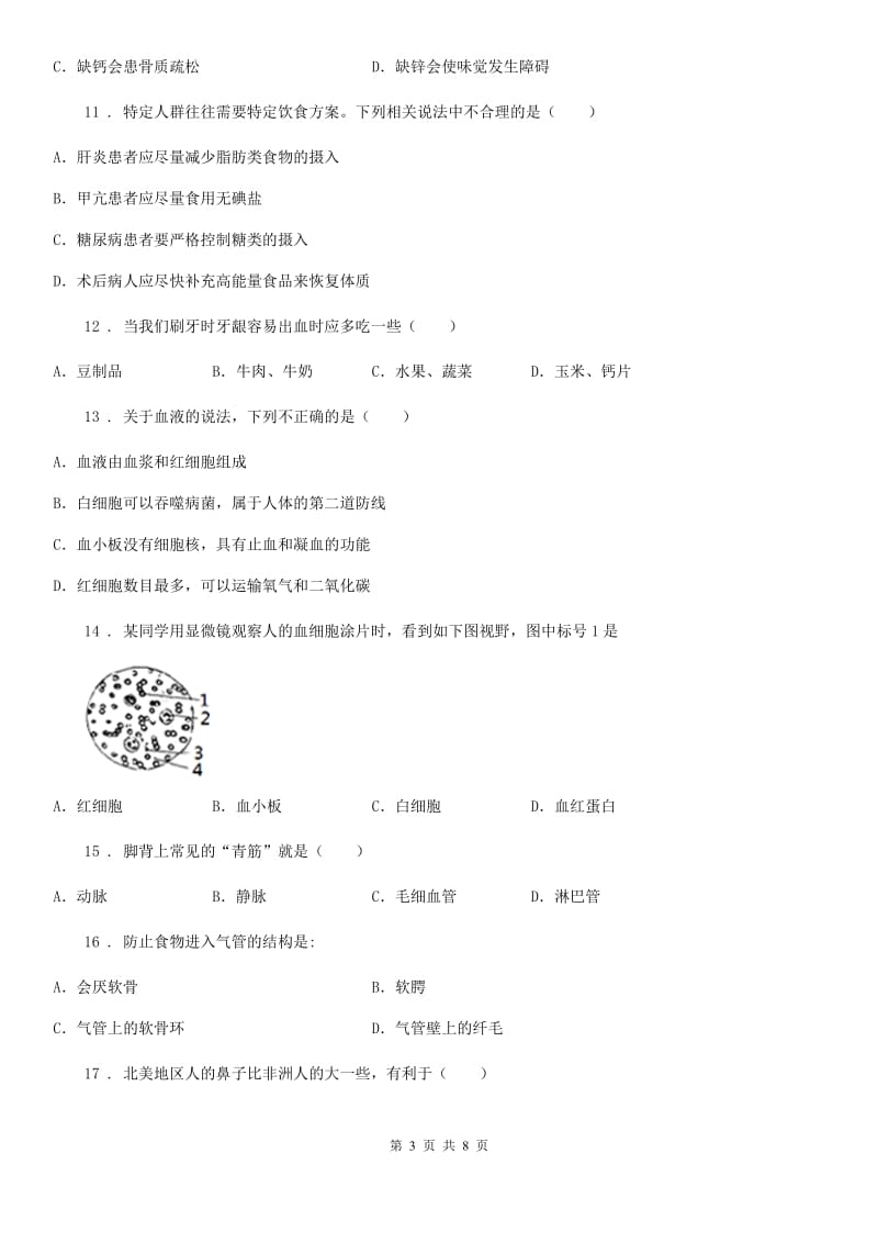 重庆市2019版七年级下学期期中考试生物试题（II）卷_第3页