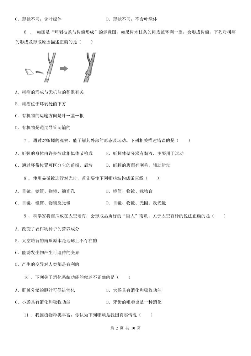 广州市2020年（春秋版）七年级上学期期末模拟考试生物卷C卷_第2页