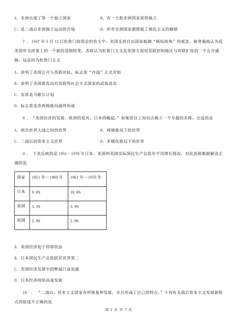 九年级历史下册单元测试题：第五单元 冷战和美苏对峙的世界_第2页