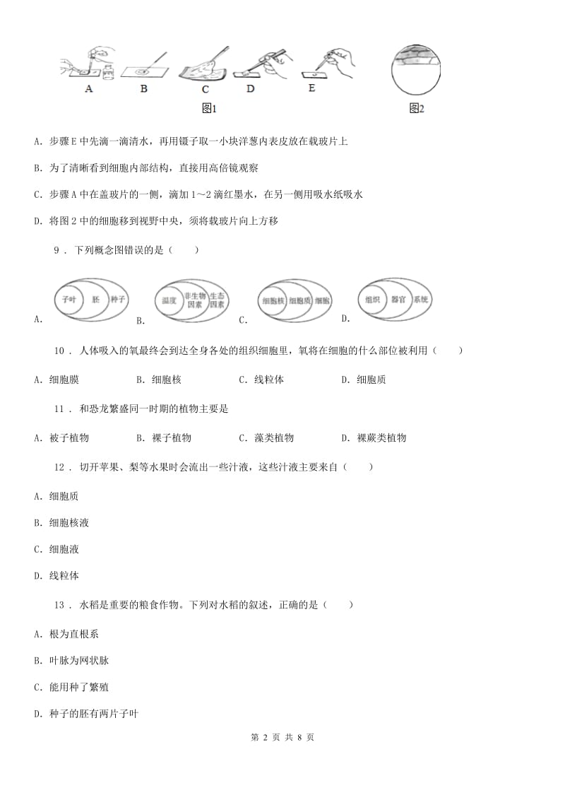 呼和浩特市2020年（春秋版）七年级上学期第二次月考生物试题（A卷）D卷_第2页