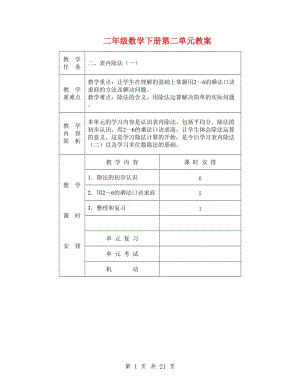 二年級數(shù)學(xué)下冊第二單元教案