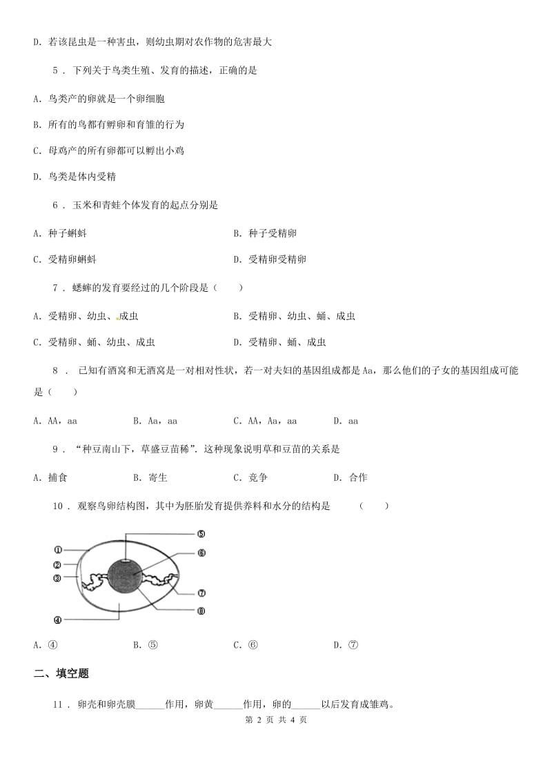 八年级上册生物 7.20.1动物的生殖 同步测试题_第2页