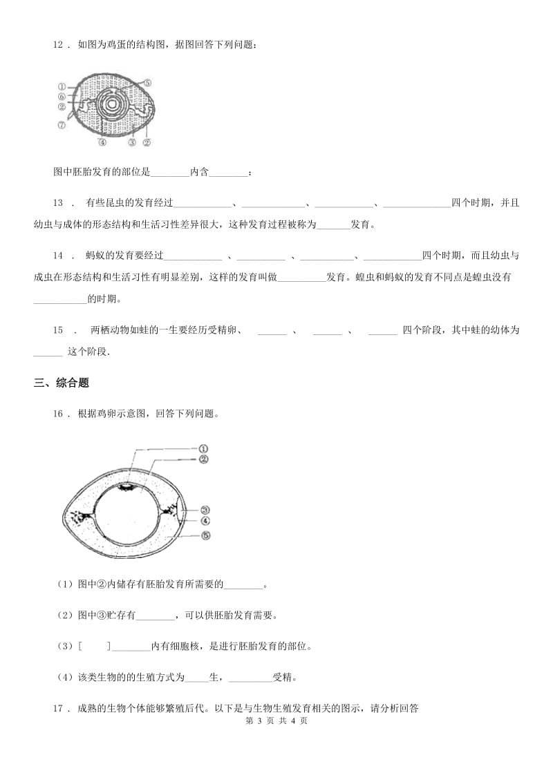 八年级上册生物 7.20.1动物的生殖 同步测试题_第3页