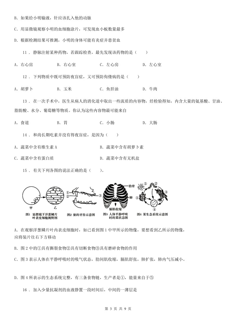 成都市2019-2020年度七年级下学期第一次月考生物试题C卷_第3页