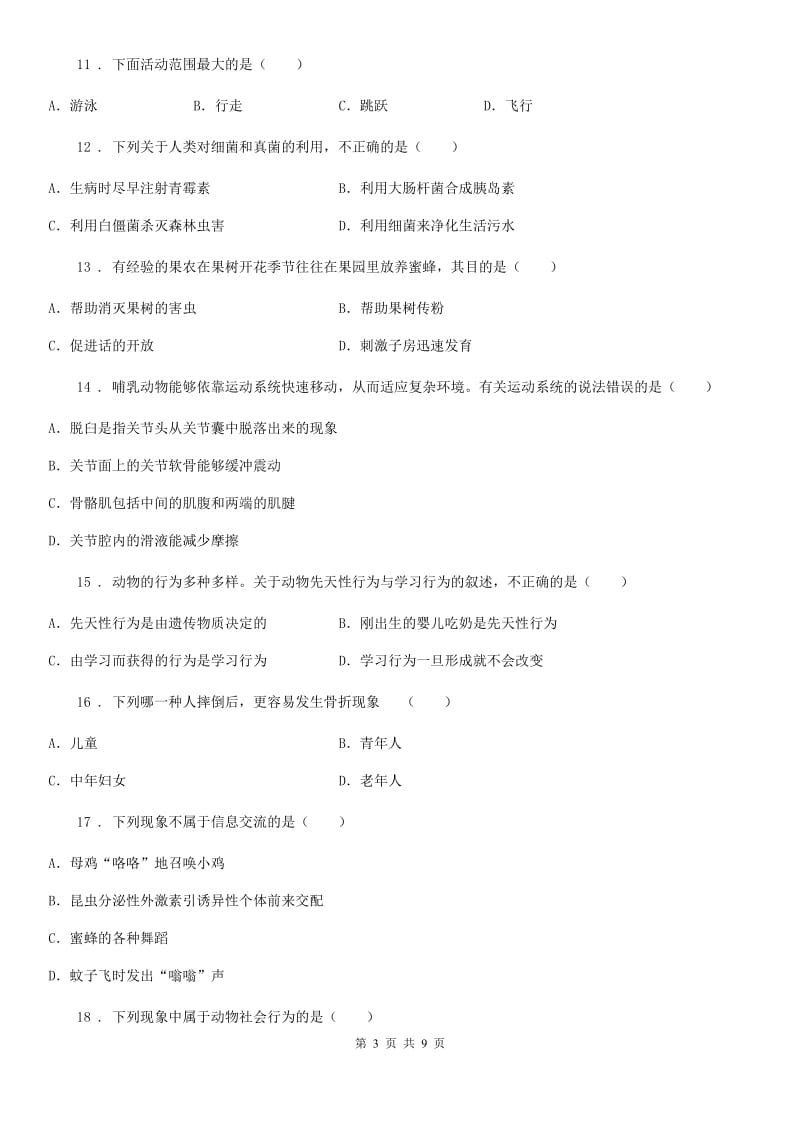 河南省2019年八年级上学期第2次联考生物试题（II）卷_第3页