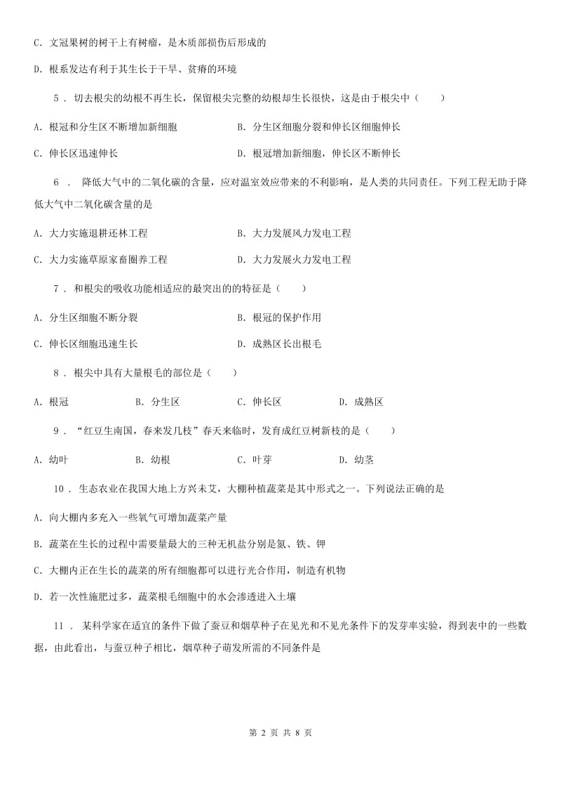 拉萨市2019年八年级上学期月考生物试题C卷_第2页