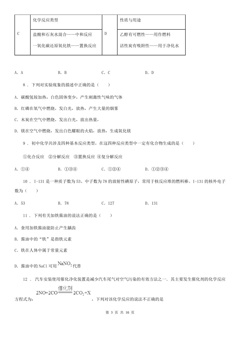 海口市2020年中考一模化学试题（I）卷_第3页