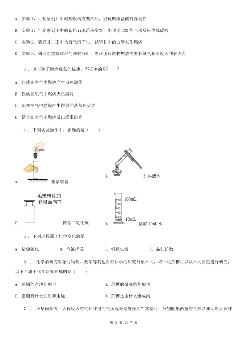 海口市2020年（春秋版）九年级上学期第一次月考化学试题A卷_第2页