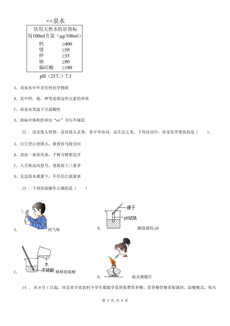 南京市2019版九年级上学期期末考试化学试题（I）卷_第3页