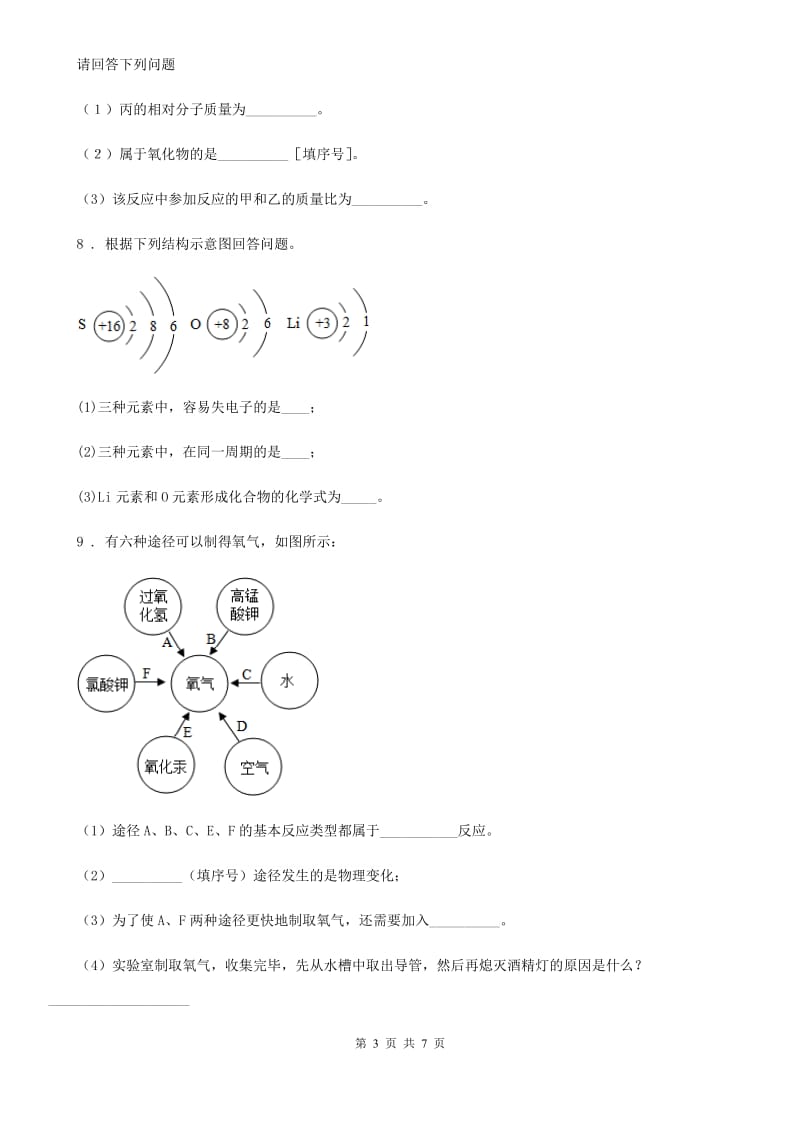 南宁市2019-2020年度八年级下学期期末科学考试化学试题（II）卷_第3页