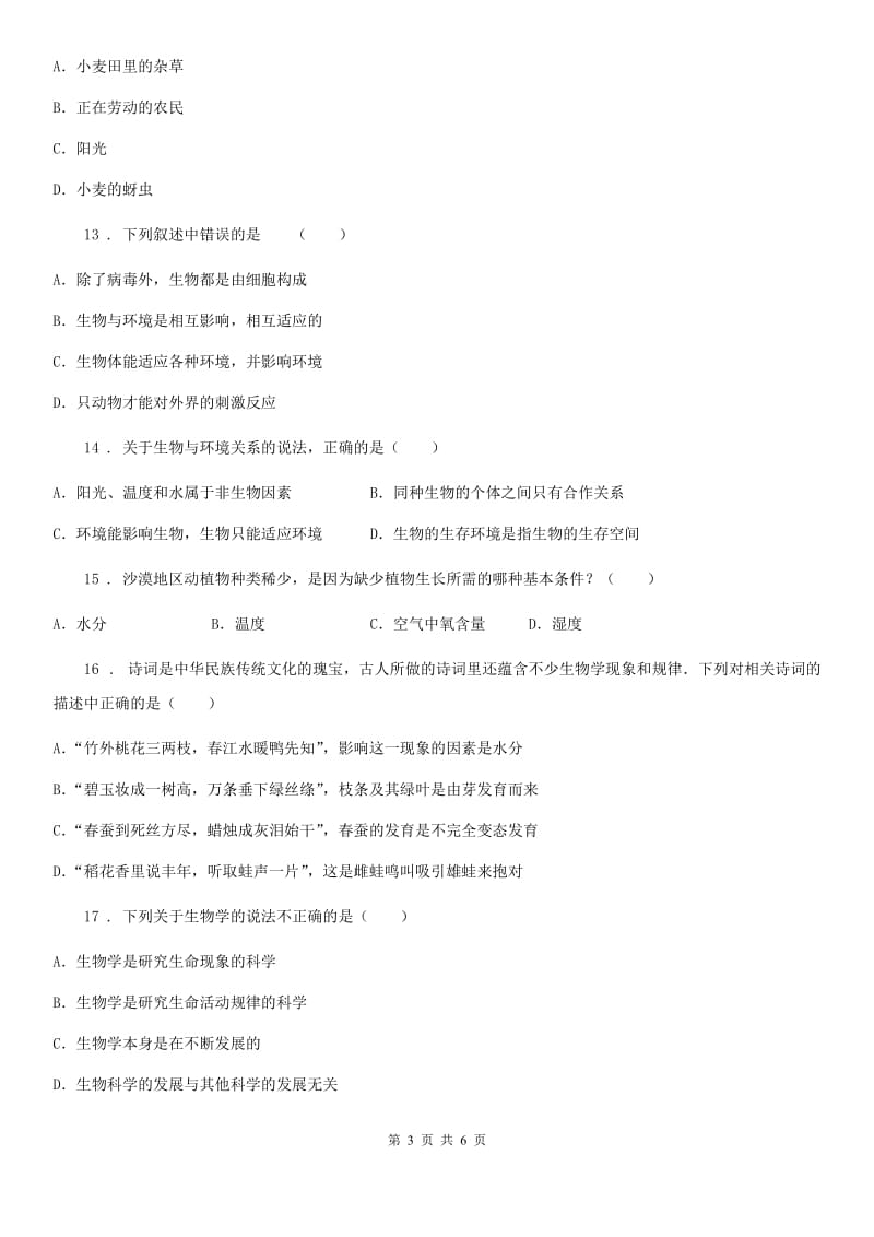 山东省2019年七年级10月月考生物试题C卷_第3页