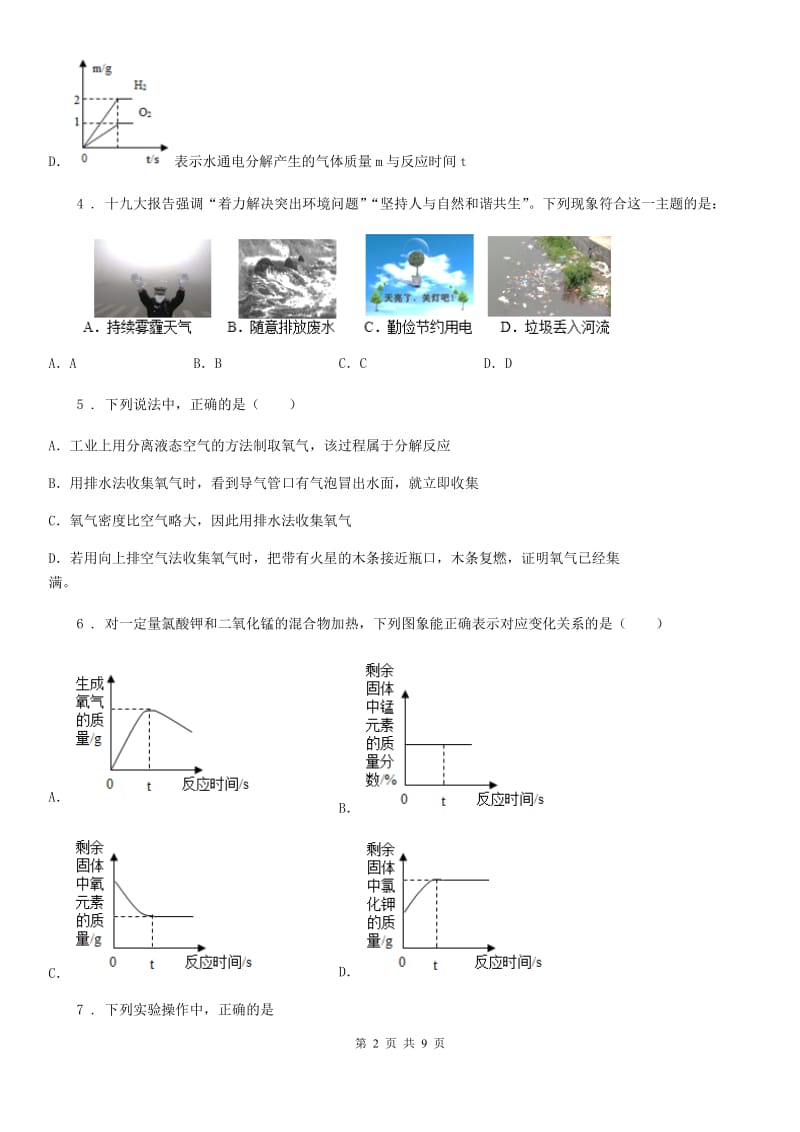 南京市2019-2020学年九年级上学期期中化学试题_第2页