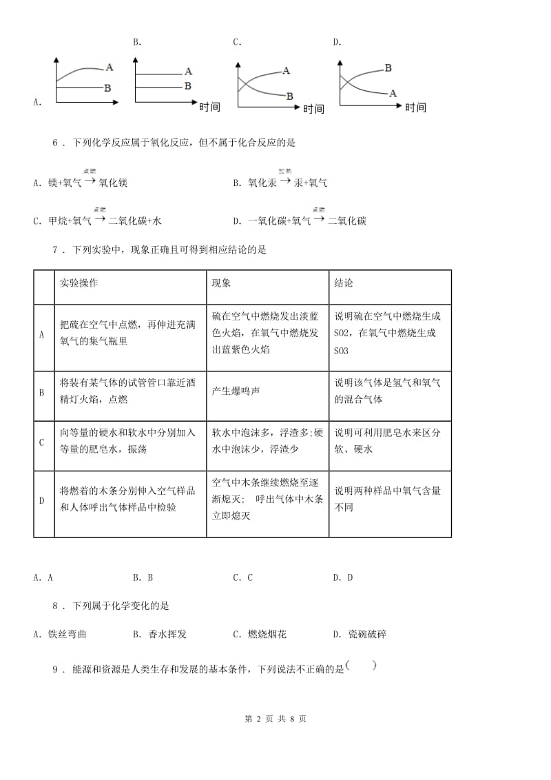 银川市2020年（春秋版）九年级上学期第一次月考化学试题（I）卷_第2页