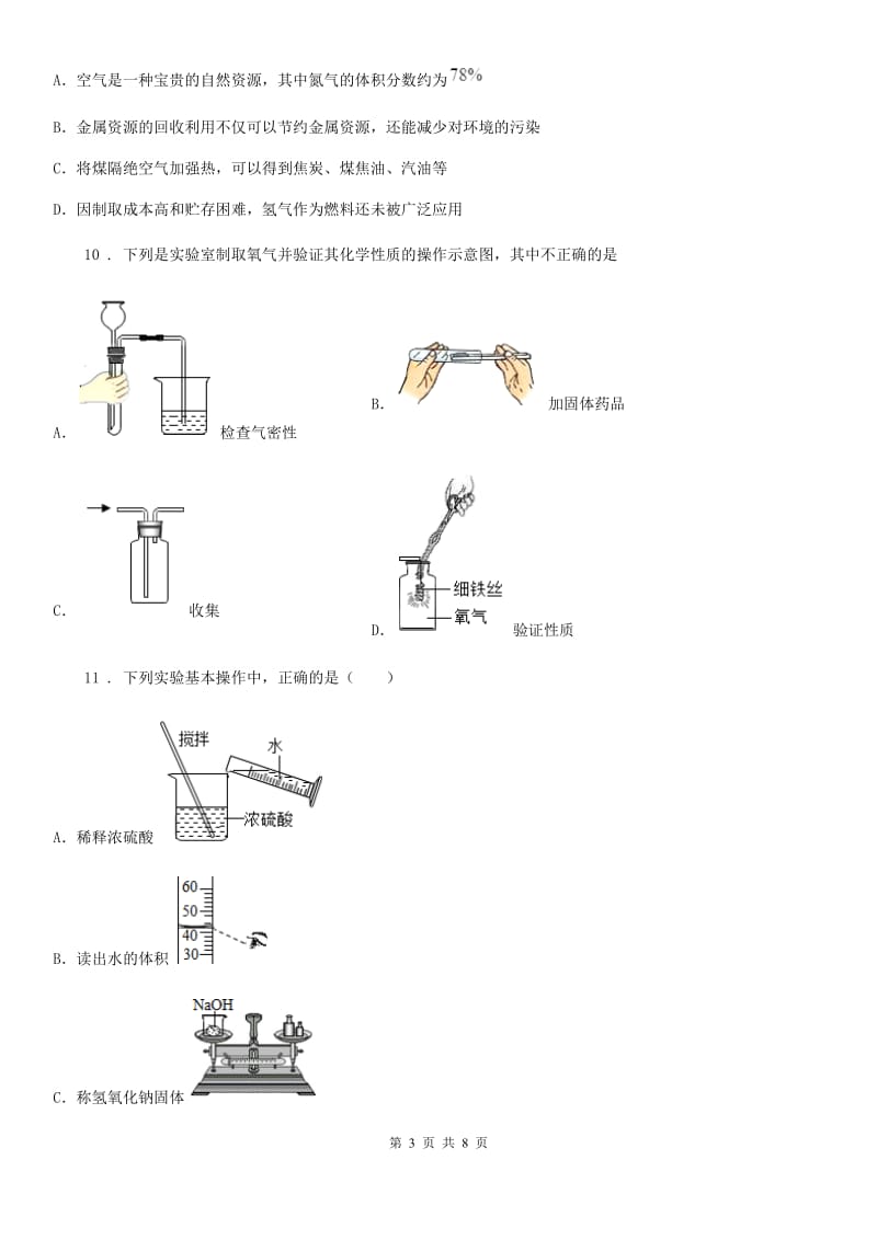 银川市2020年（春秋版）九年级上学期第一次月考化学试题（I）卷_第3页