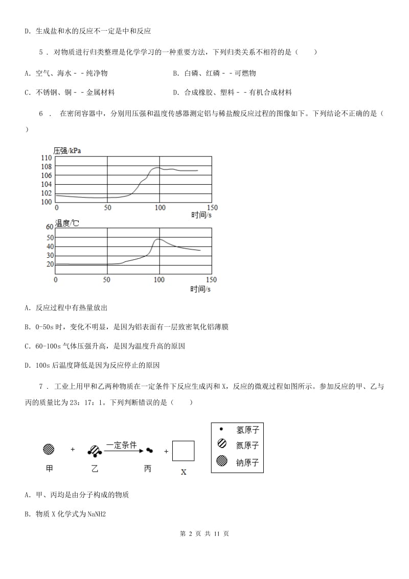 呼和浩特市2020年（春秋版）九年级下学期第一次适应性训练化学试题A卷_第2页