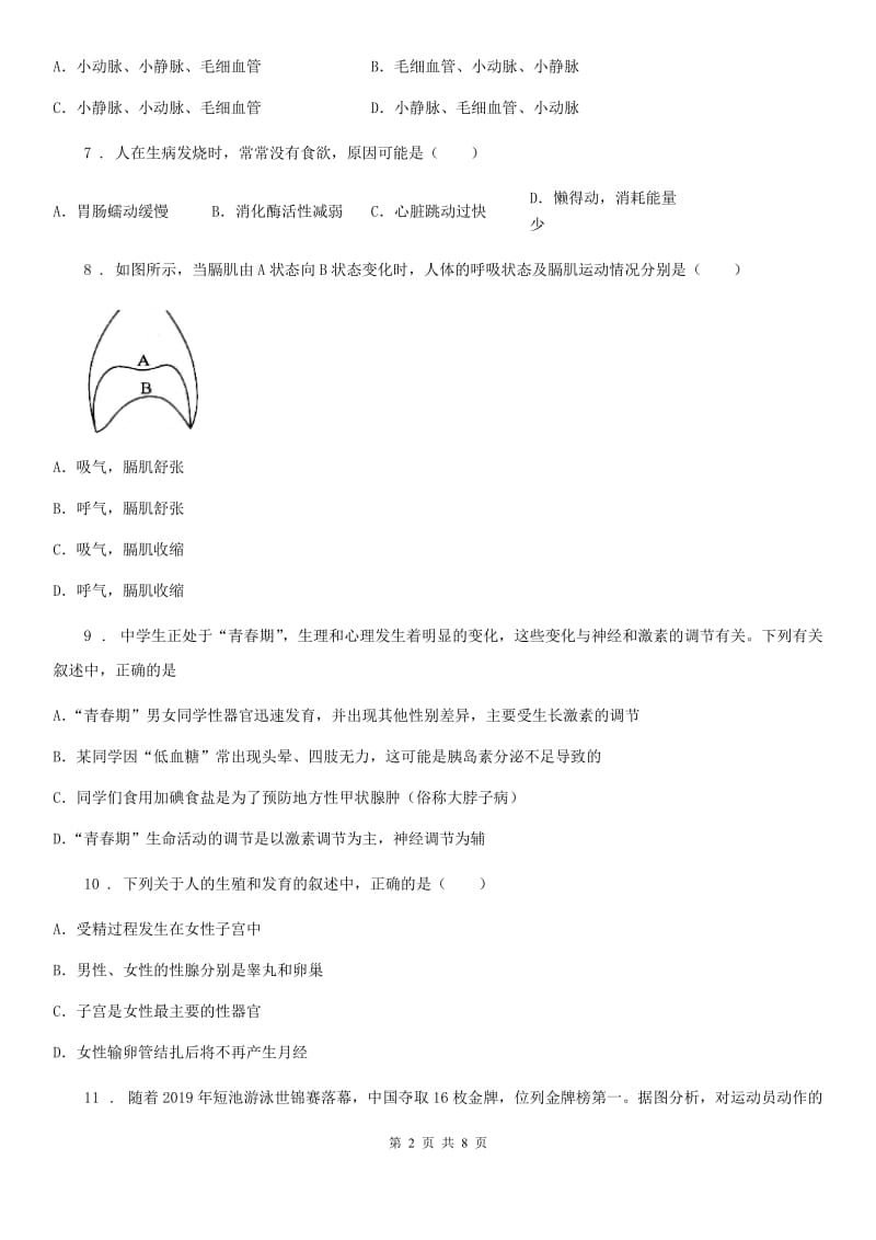 河北省2019-2020学年七年级下学期期中考试生物试题C卷_第2页