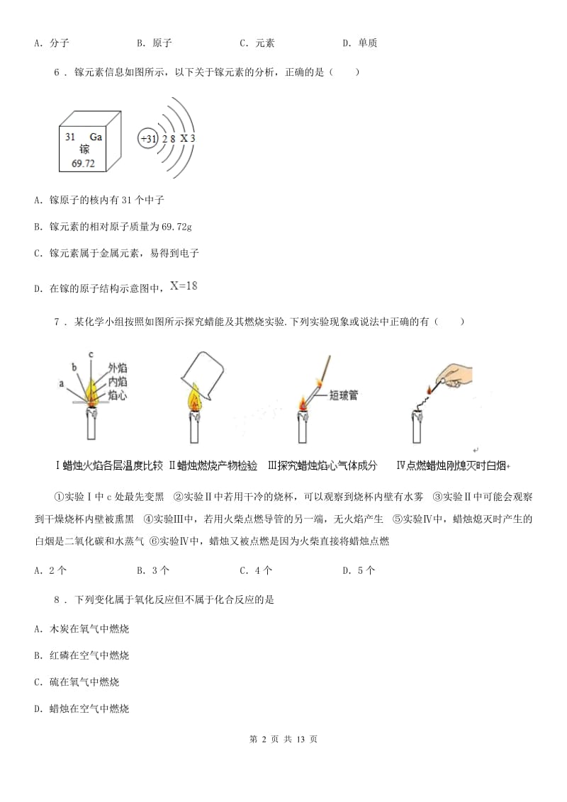 广西壮族自治区2019-2020学年九年级上学期期中化学试题（II）卷（模拟）_第2页