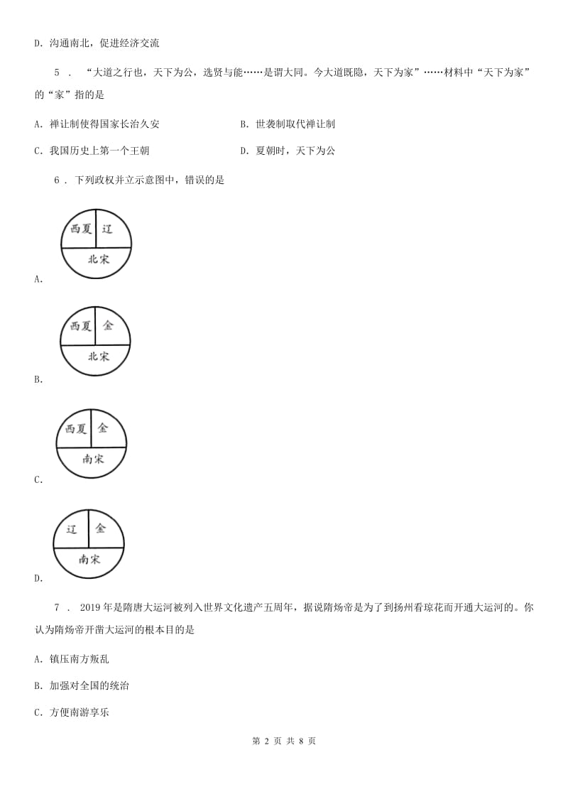 太原市2019-2020学年九年级第二次学情调研历史试卷（I）卷_第2页