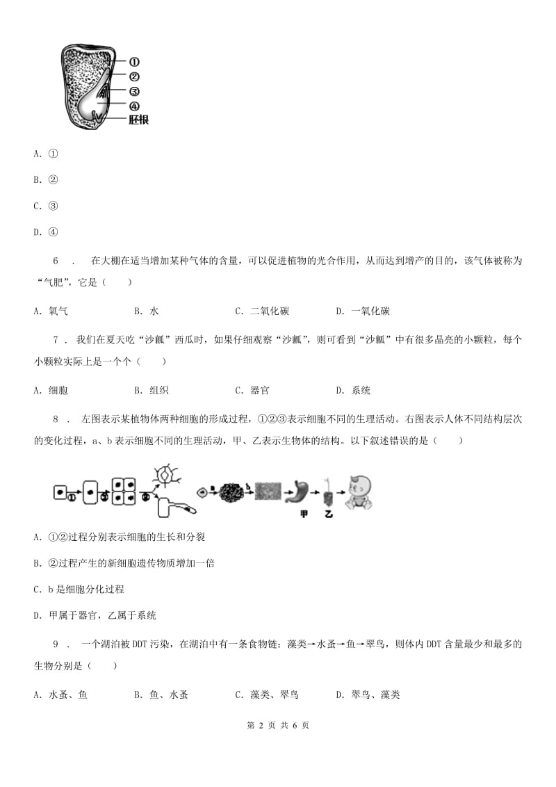 福州市2019-2020学年九年级上学期期中考试生物试题B卷_第2页