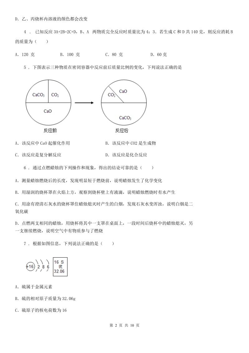 合肥市2020年八年级下学期期中考试化学试题C卷_第2页