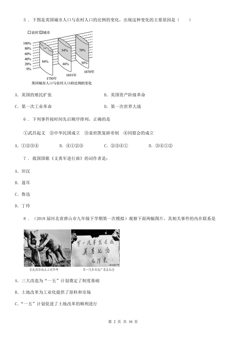 九年级下学期二模历史试题_第2页