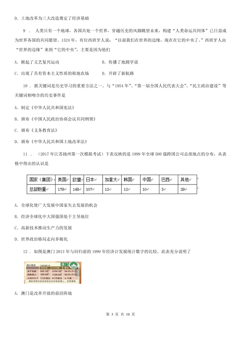 九年级下学期二模历史试题_第3页