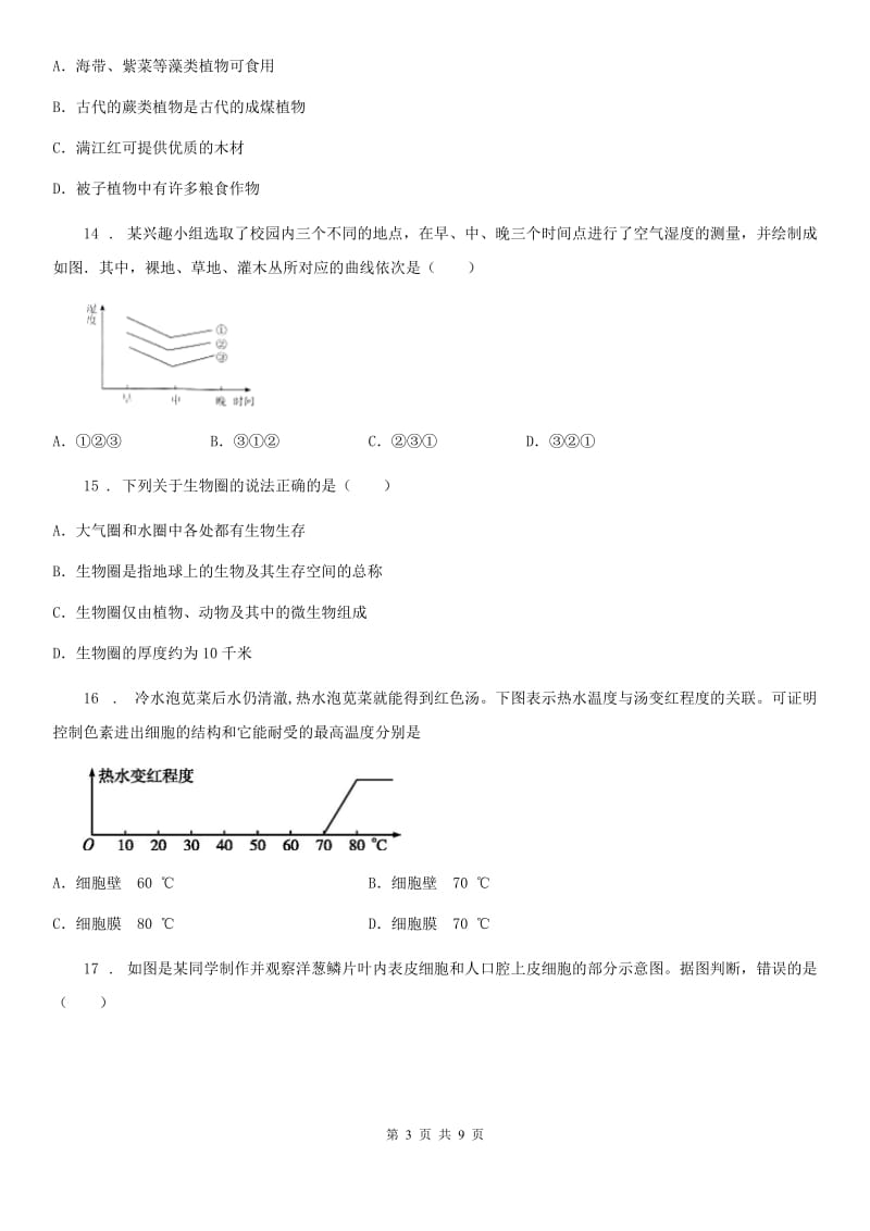 青海省2020版七年级上学期期末生物试题A卷_第3页