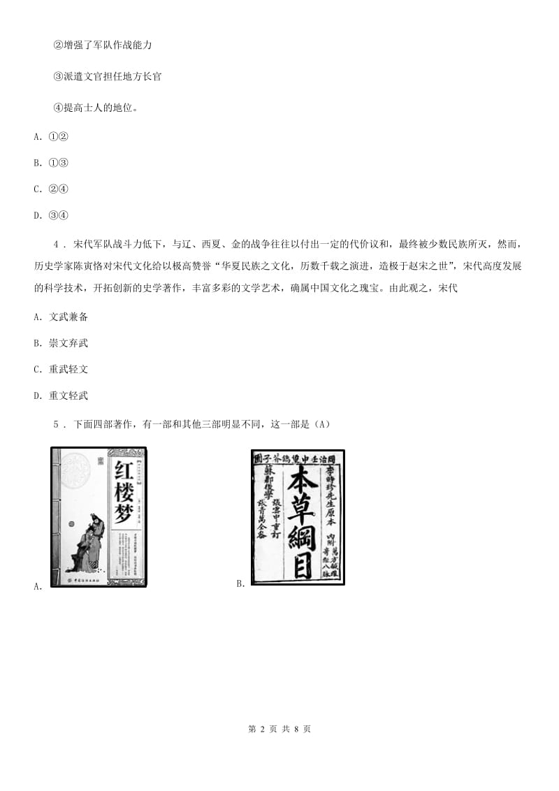 银川市2019版七年级第二学期期末历史试卷D卷_第2页