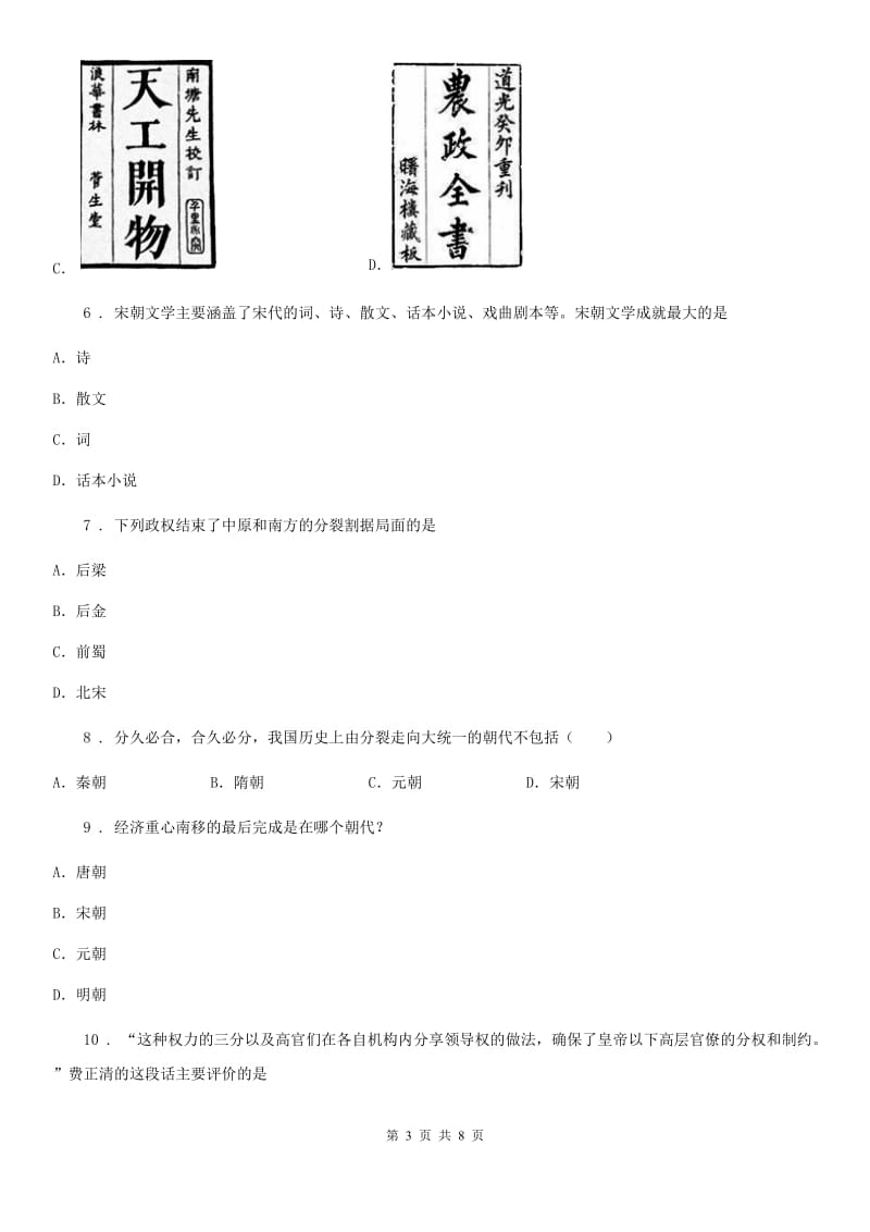 银川市2019版七年级第二学期期末历史试卷D卷_第3页