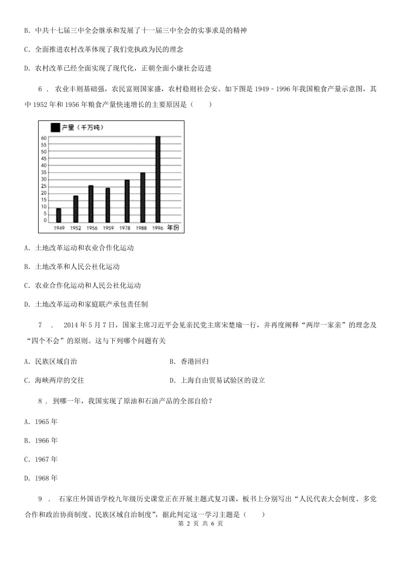 八年级第二学期4月月考历史试卷_第2页