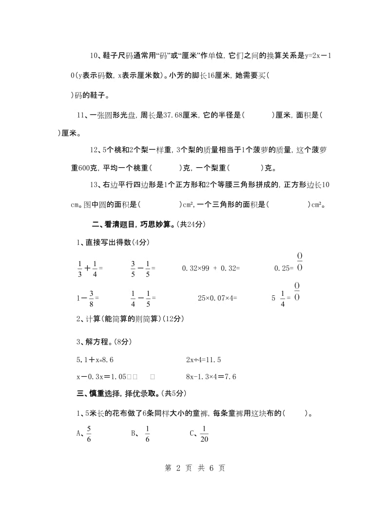 2019年新苏教版五年级下册数学期末试卷及答案_第2页