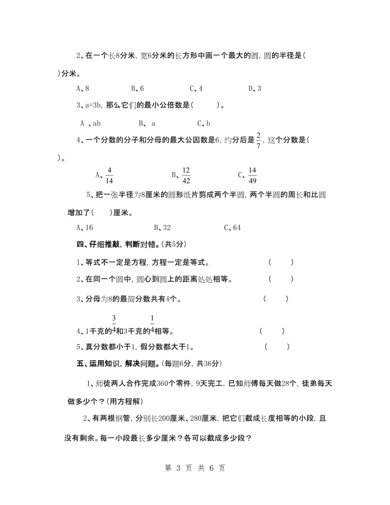 2019年新苏教版五年级下册数学期末试卷及答案_第3页