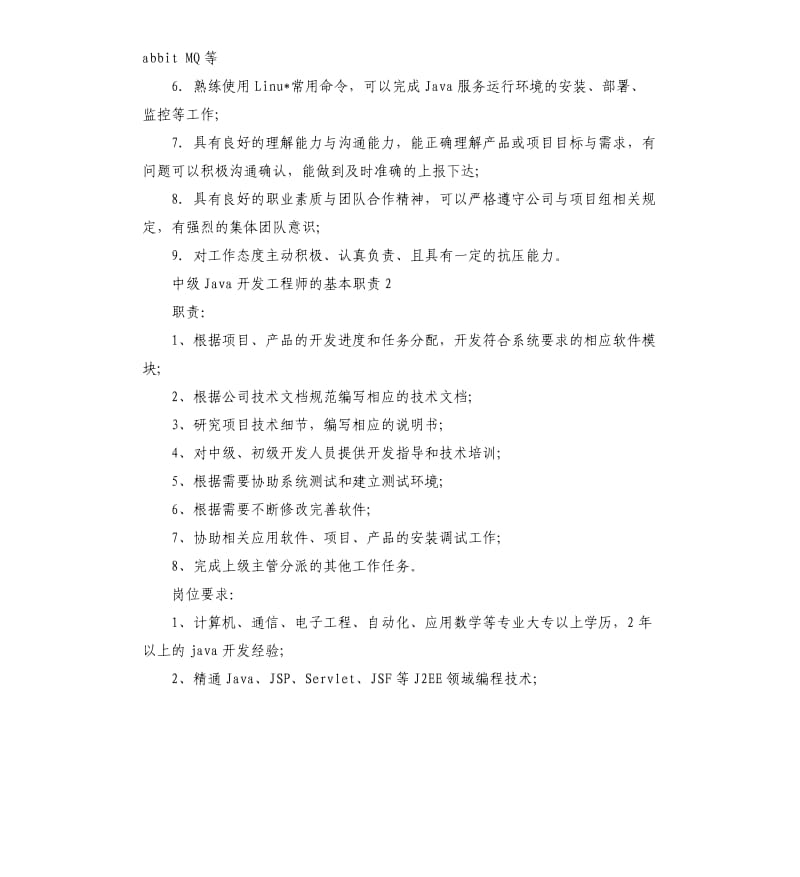 2020年中级Java开发工程师的基本职责_第2页