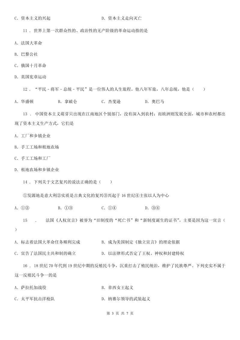 南京市2019-2020学年九年级（上）第二次月考历史试题A卷_第3页