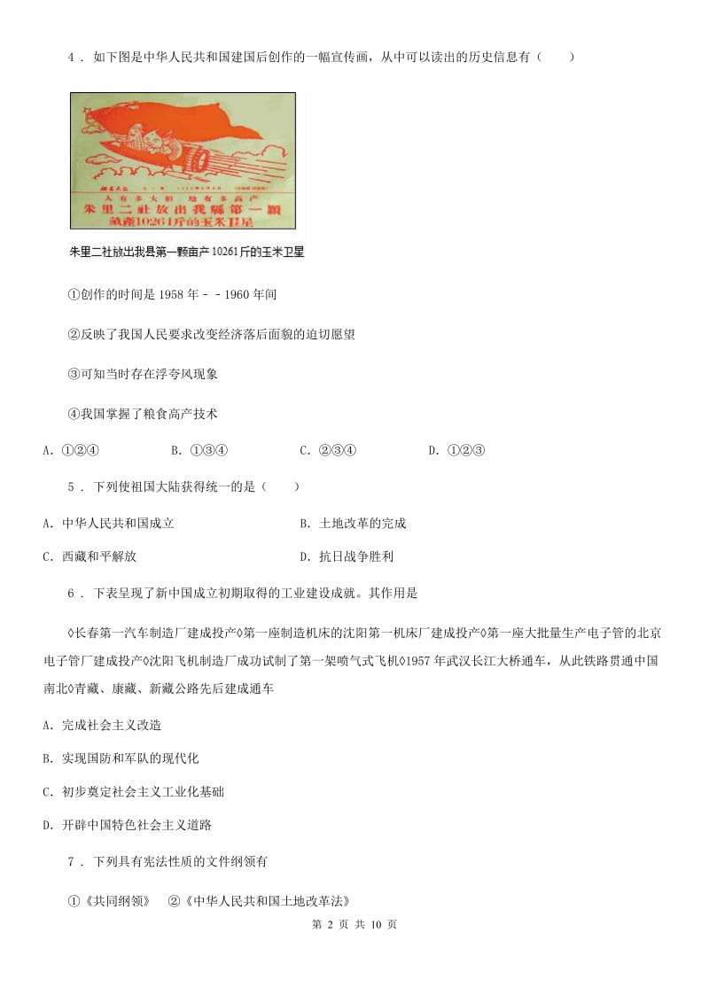 河南省2020版八年级第九周空中课堂学习质量检测历史试题C卷_第2页