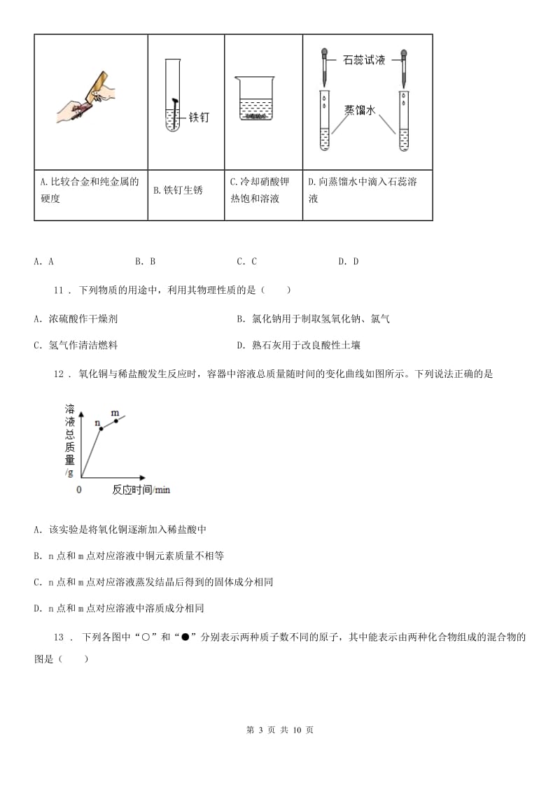 南宁市2019-2020年度九年级上学期期中化学试题（模拟）_第3页