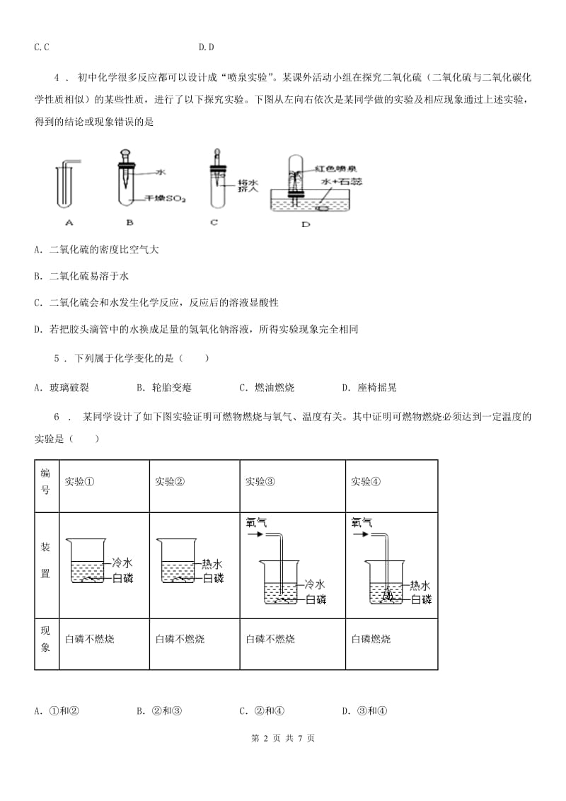 南京市2019-2020学年九年级上学期12月月考化学试题_第2页